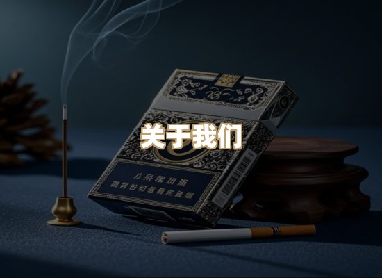 关于博顿香烟网